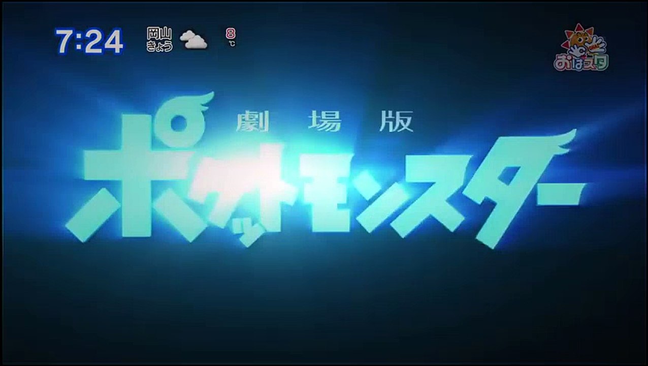 Pokemon I Choose You - 20th Anniversary Movie Teaser Trailer