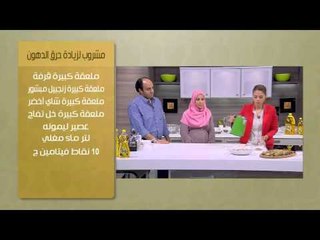 مشروب لزيادة حرق الدهون | سالي فؤاد