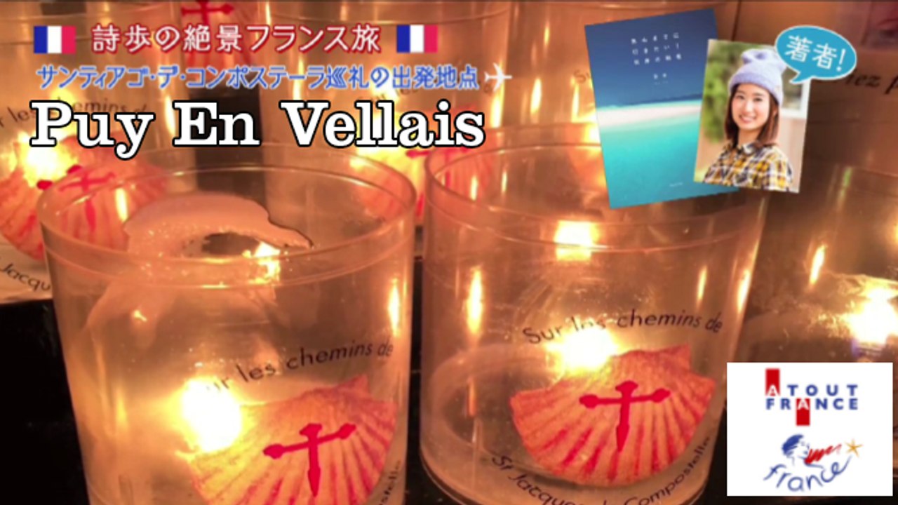 Puy en Velais - Film 01 - サンティアゴ巡礼