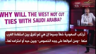 Why Will The West Not Cut Ties With Saudi Arabia
