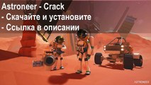 Таблетка для Astroneer denuvo