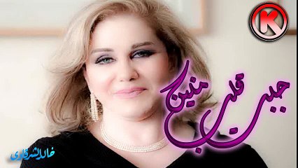 ميادة الحناوى  جبت قلب منين