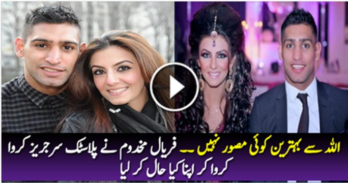 Faryal Makhdoom Shocking Pictures Before & After Surgery