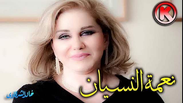 ميادة الحناوى نعمة النسيان