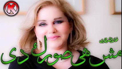 ميادة الحناوى صورك