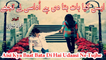 Aisi Kya Baat Bata Di Hai Udaasi Ne Tujhe with Lyrics - Urdu Poetry by RJ Imran Sherazi