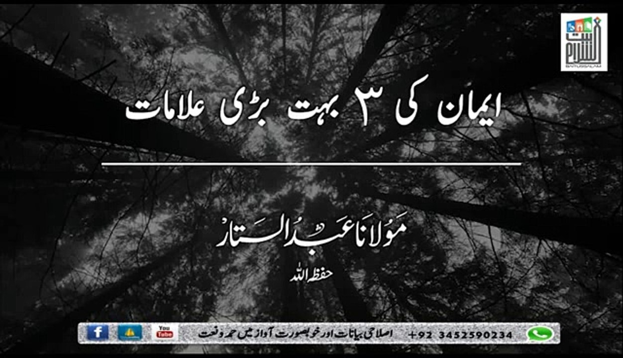 ایمان کی 3 بڑی علامات