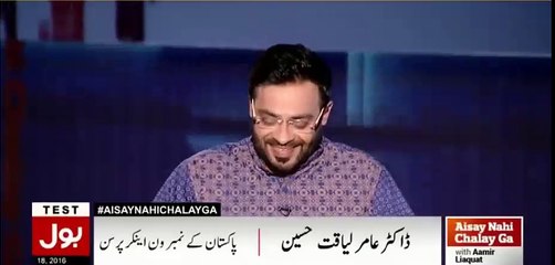 Amir Liaqat grills Ch Nisar