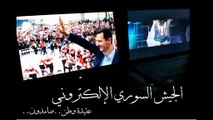 أغنية راب إهداء إلى أسود الجيش السوري الإلكتروني المقاوم