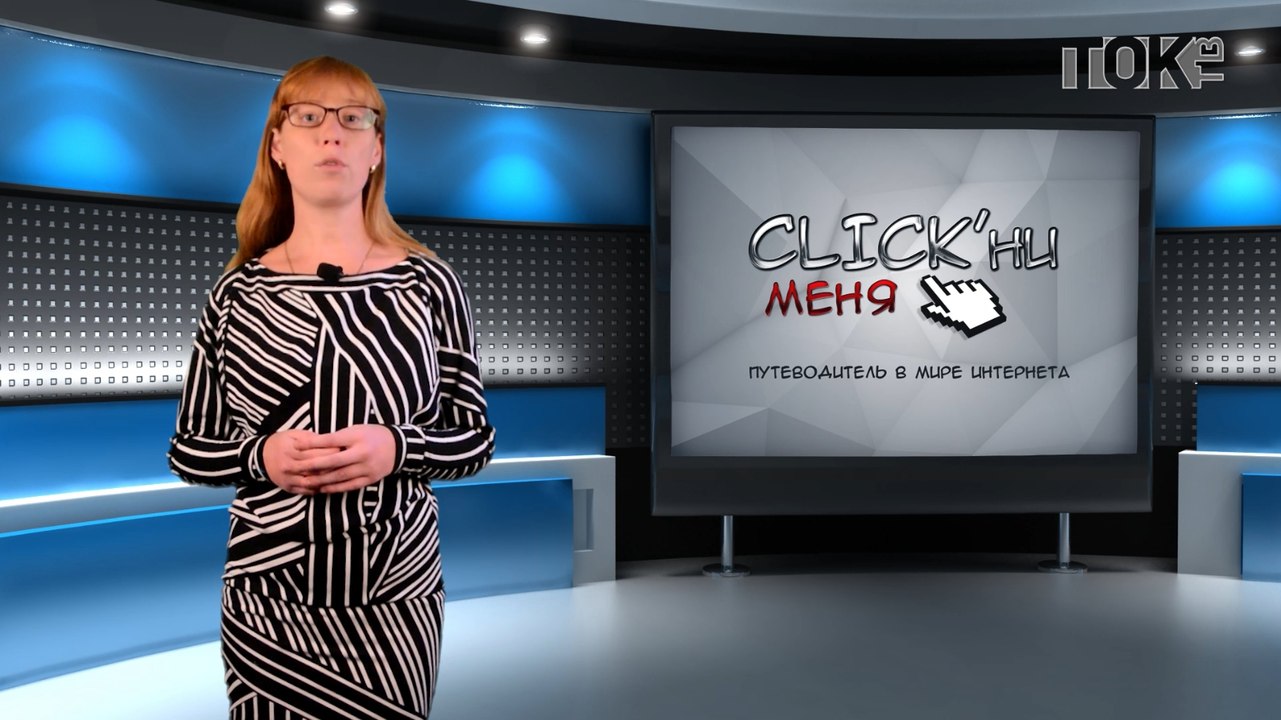 CLICK'ни меня. Выпуск 44