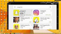 طريقة تشغيل برنامج سناب شات انستجرام على الحاسوب 2016-2017 Snapchat for windows