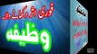 Wazaif Fori Asar Karne Wala Wazifa جلدی کام کرنے والا وظیفہ In Urdu Hindi