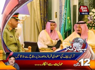 AbbTakk Headlines 1200 AM 19 December 2016
