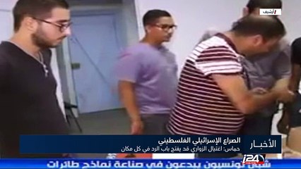 Download Video: حماس: اغتيال الزواري قد يفتح باب الرد في كل مكان