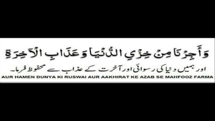 دعاے نجات عزاب دنیا و اخرت کےلے