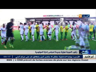 آخر الأخبار في الموجز الرياضي ليوم الإثنين 19 ديسمبر 2016