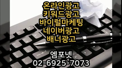 엠포넷 키워드광고 바이럴마케팅 네이버광고 배너광고  (27)