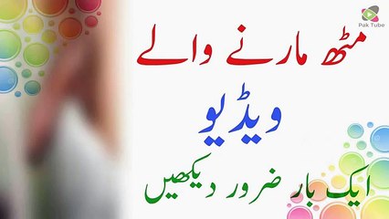 Muth Marny Waly Ya Video Ak Bar Zaror Dakien