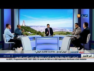 ضيف الإقتصاد  وكالة أونساج..ملايير توزع للشباب..ماذا تحقق ميدانيا الجزء 2