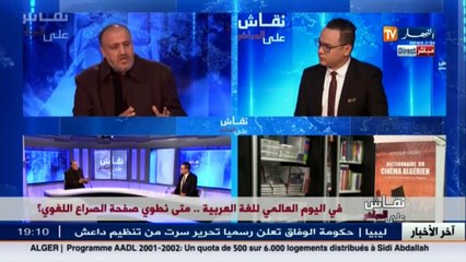 نقاش على المباشر  في اليوم العالمي للغة العربية..متى نطوي صفحة الصراع اللغوي