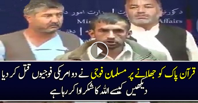Quran Pak Ko Jhalane Per Fauji Ne 2 American Fauji Ko Qatal Kar Dia..