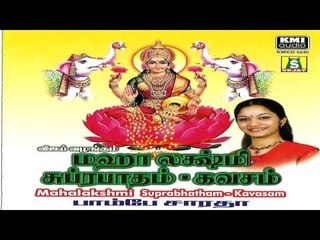 Lakshmi Ashtakam-Bombay Saradha