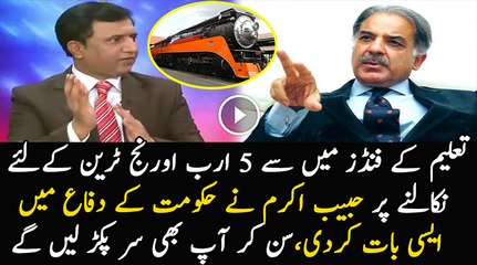 Taleem Ke Funds Me Se 5 arab Rupe Orange Train Ke Lie Nikaalne Par Habib Ka Tajzia