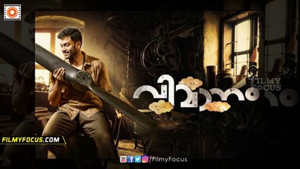 Prithviraj's Vimanam Malayalam Movie First Look - Filmyfocus.com