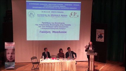 ΗΜΕΡΙΔΑ ΕΥΡΩΠΑΙΚΗΣ ΑΣΦΑΛΕΙΑΣ  1ο Μέρος