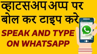 Whatsapp Tricks Talk and Type on Whatsapp. Hindi video !! SimplewayHindi