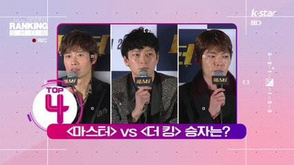 [빈빈의 순발력] 4위 마스터 vs 더 킹 겨울 스크린 격돌
