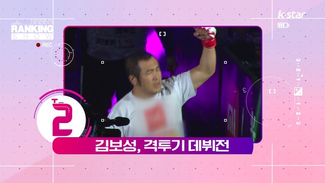 [빈빈의 순발력] 2위 김보성 종합격투기 데뷔전