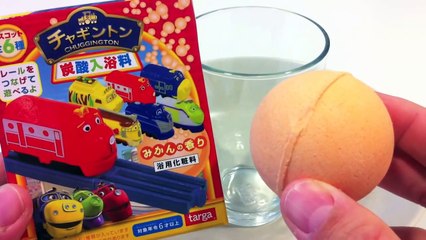 Chuggington train bath powder ball toy チャギントン 炭酸入浴料 タルガ