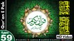 Listen & Read The Holy Quran In HD Video - Surah Al-Hashr [59] - سُورۃ الحشر - Al-Qur'an al-Kareem - القرآن الكريم - Tilawat E Quran E Pak - Dual Audio Video - Arabic - Urdu