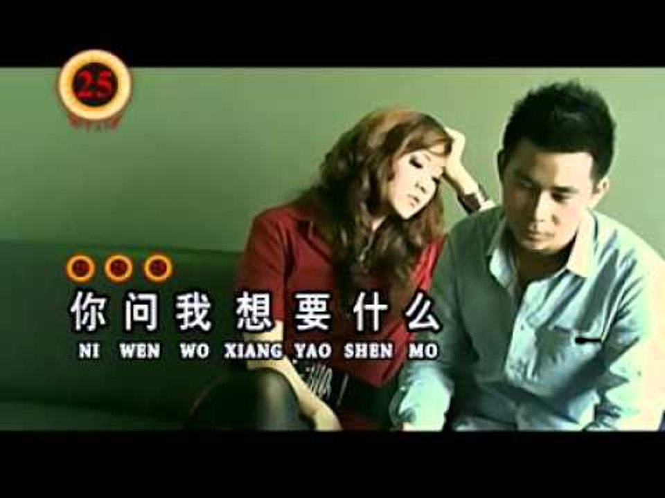 你问我要什么 - 黄家美