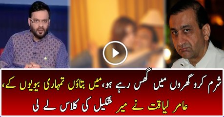 Amir Liaquat Taking Class of Mir Shakeel ur Rehman