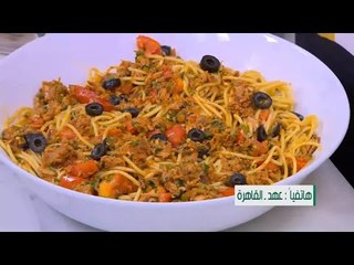 مكرونه التونه الحاره والطماطم |   نجلاء الشرشابي
