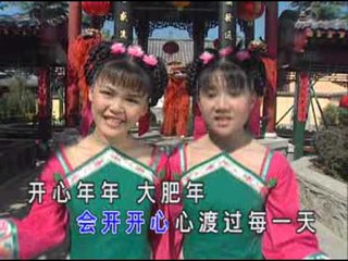 开心年年。大肥年 - 四千金 Four Golden Princess