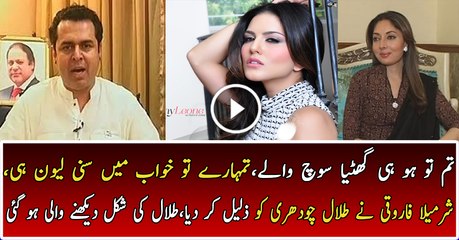 Sharmeela Farooqi Brutally Bashing Over Talal Chaudhary