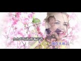 千金 红儿 君儿  喜气洋洋  官方MV Official MV
