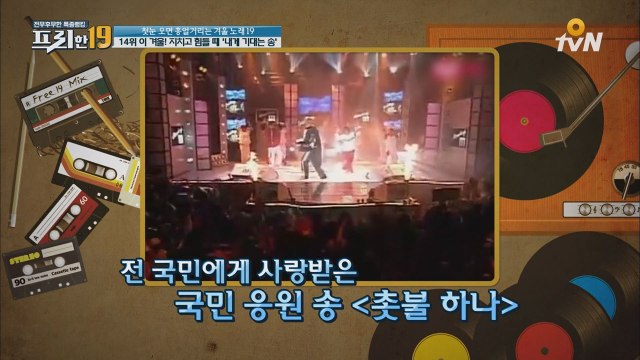 국민 응원송! 지치고 힘들 땐, 내게 기대