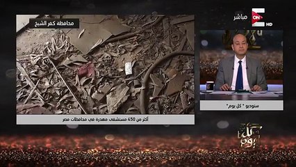 عمرو اديب : احنا الدولة الوحيدة اللى بتبنى خرابات