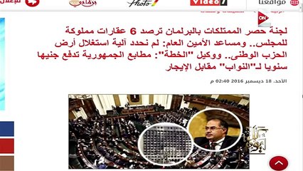 عمرو أديب يسلط الضوء علي فضائح بالجملة مجلس النواب والمليارات المهدرة وفضيحة جريدة الجمهورية