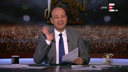 عمرو أديب : أنا عمر بتاع الواقع متضحكش عليا وتقول ان الاقتصاد هينتعش بكره