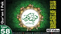 Listen & Read The Holy Quran In HD Video - Surah Al-Mujadila [58] - سُورۃ المجادلۃ - Al-Qur'an al-Kareem - القرآن الكريم - Tilawat E Quran E Pak - Dual Audio Video - Arabic - Urdu
