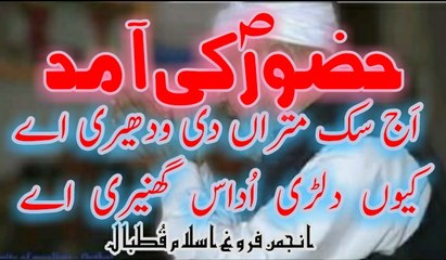 075 02Rabi-ul-Awal1438 \ 02December2016 Khutba Juma (حضورؐکی آمد) by "ALLAMA QAZI MUHAMMAD ARIF SB(R.A.)"