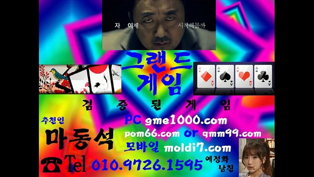 #그랜드게임 #그랜드바둑이 #그랜드맞고 #그랜드게임바둑이 #몰디브바둑이 #올리브바둑이 #실바둑이 #진바둑이 #천지게임 #아레나바둑이 #타이탄바둑이 #타이탄맞고 #아레나맞고 #호바둑이 #mlb바둑이 본사 직영점 안전!