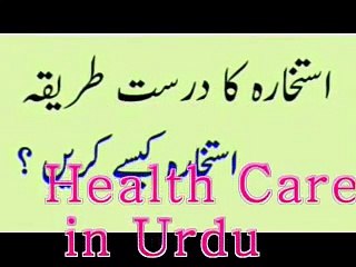 Istikhara Ka Tarika - istakhara Kaise Karein Health Care in Urdu