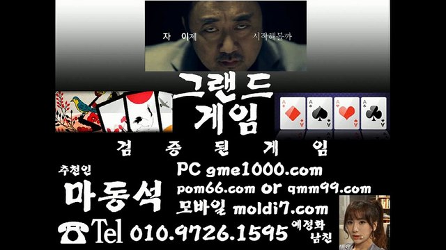 그랜드맞고(몰디브게임)+그랜드게임 (추쵼:마동석) 바둑이_맞고_포커 성인게임 1등 바둑이사이트 안전보장!