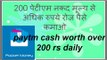 how to make money on android app? in hindi ?paytm cash worth over 200 rs daily